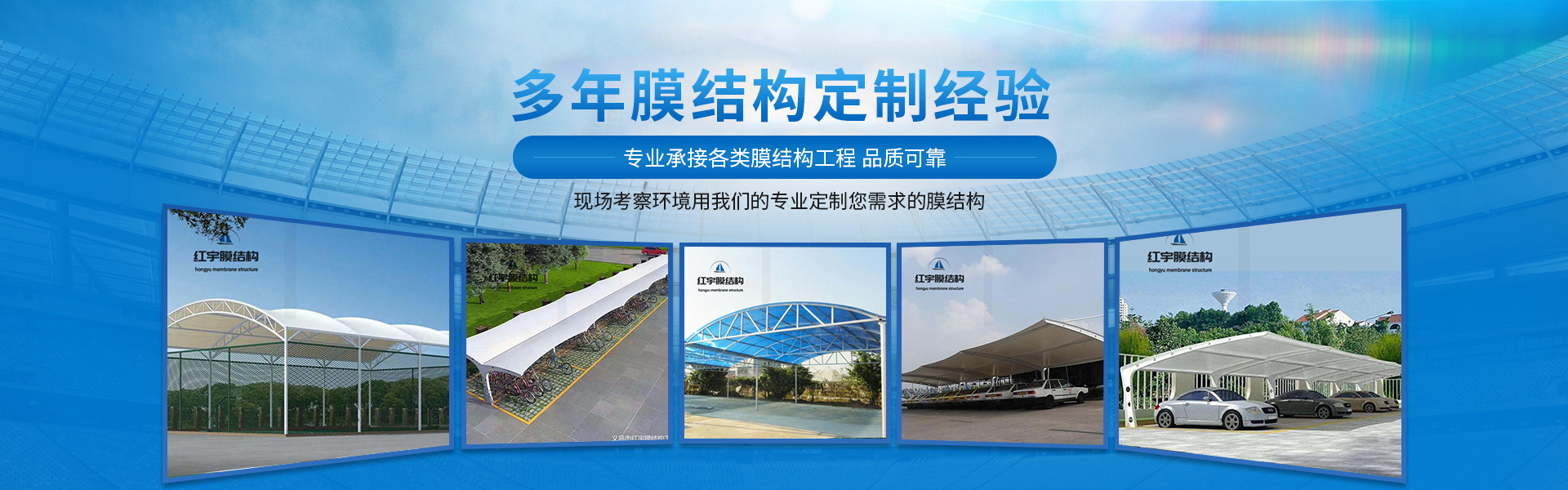 膜結(jié)構(gòu)車棚